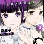 ハコヅメ 交番女子の逆襲（1巻～3巻）感想