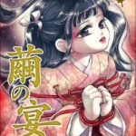 繭の宴（1話～4話）感想
