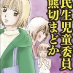 見習い民生児童委員 熊切まどか（1話～2話）感想