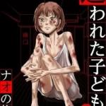 養護施設を追われた子ども～ナオの物語～（1巻）感想