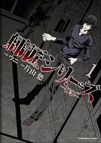 師匠シリーズ 師事（1巻）感想