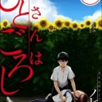 父さんはひとごろし（1話～5話）感想