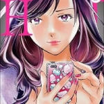 リベンジH（1巻～2巻）感想