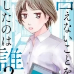 言えないことをしたのは誰？（1巻）感想