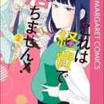 これは経費で落ちません！ ～経理部の森若さん～（1巻～2巻）感想