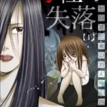 母性の失落～無戸籍児童の消えゆく声（1巻）感想