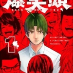 爆笑頭（1巻）感想