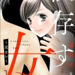 依存する女（1巻）感想
