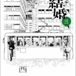 姉の結婚（1巻～3巻）感想