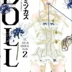 DOLL（1巻～2巻）感想